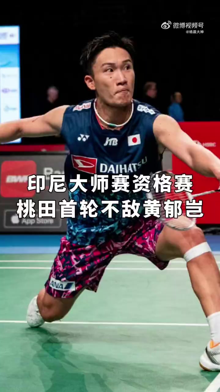 印尼队轻取韩国队，桃田贤斗统治全场