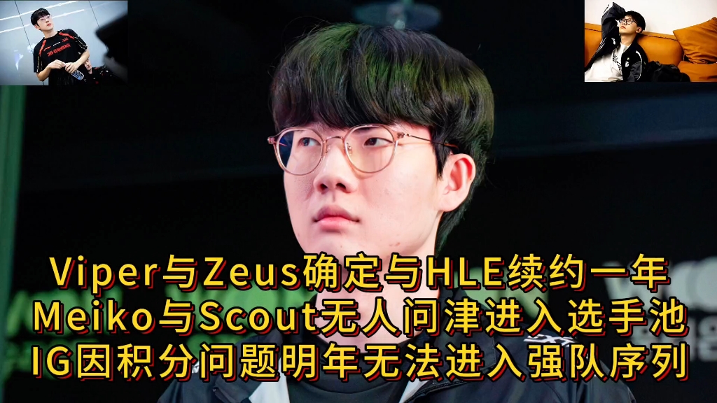 CLG力克HLE，Zeus统治全场