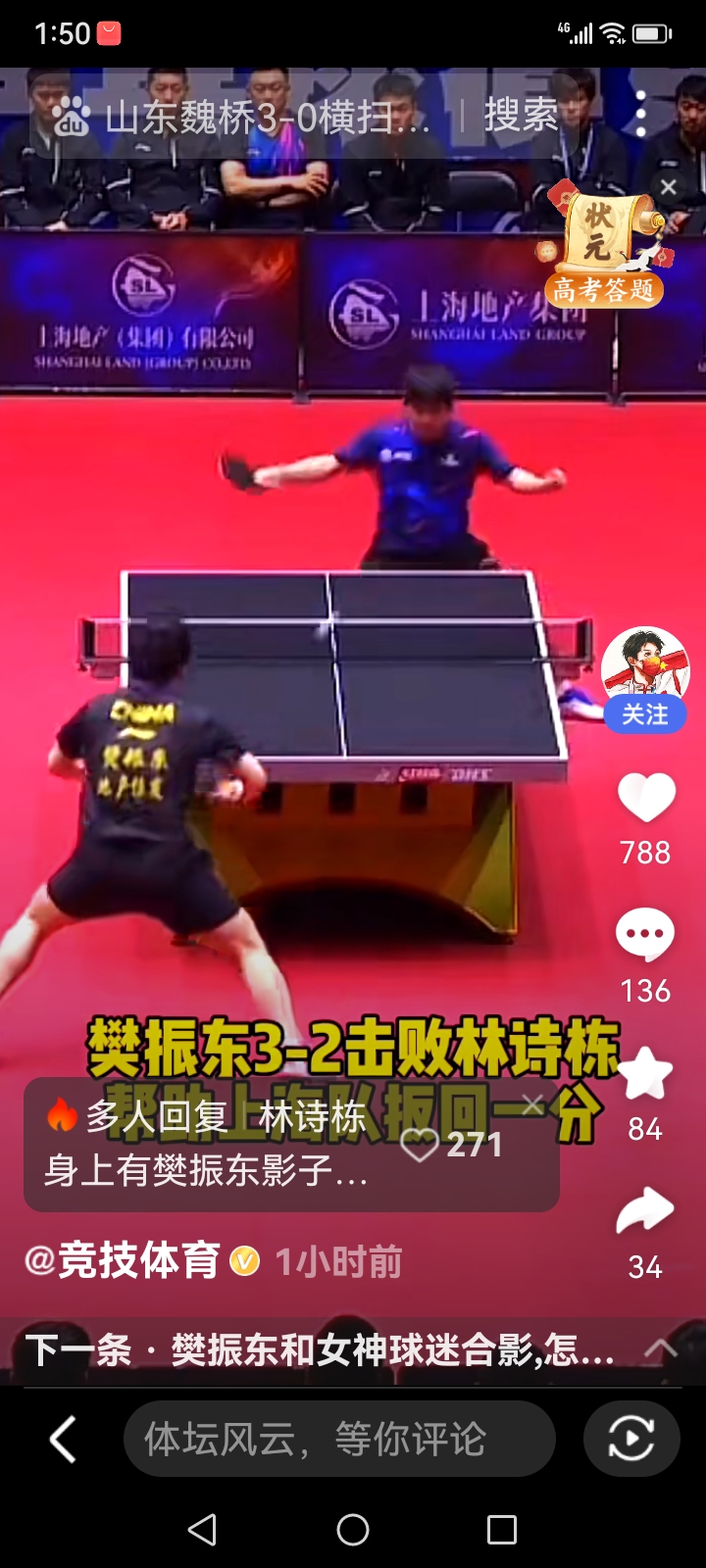 日本乒乓球队翻盘波兰乒乓球队，樊振东爆发神勇